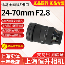 Spot sigma / Shima 24-70mm f2.8 DG DN art full picture Sony e bayonet