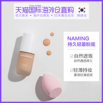 韩国直邮NAMING持久轻盈粉底液SPF35PA++ ins高清遮瑕隐形毛孔