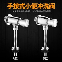 Urinal Flushing Valve hand-pressed toilet toilet switch urinal flushing valve delayed urinal Press