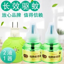 Meng Beibei 1 liquid 1 device electric mosquito repellent liquid pregnant women mosquito repellent baby baby anti-mosquito plug-in children home