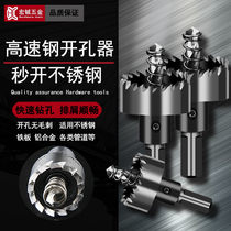 High-speed steel hole opener metal stainless steel Special Iron distribution box aluminum alloy PVC round pipe reaming drill bit
