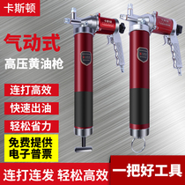 Caston butter gun pneumatic high pressure oiler butter artifact excavator small grease manual lubrication gun