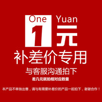 Make up the difference for a special shot of one yuan per piece