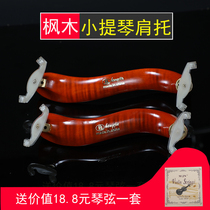 Miao Jiangnan violin shoulder holder Maple shoulder pad Violin solid wood adjustable piano holder 1 2 3 4