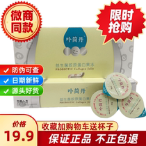 Probiotics Collagen Jelly Not Simple Jelly Enzyme Probiotics Cup Gel Jelly