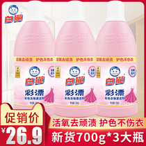 White cat color bleaching color clothing detergent 700g * 3 bottles of fruit soy sauce stains sweat stains milk stains blood stains