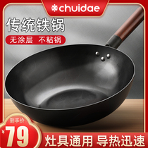 Wok Household old-fashioned wrought iron pot Handmade uncoated flat-bottomed wok Induction cooker universal cooking Zhangqiu iron pot