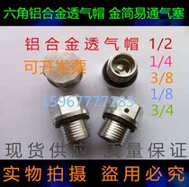 Hexagonal aluminum alloy breathable cap Aluminum alloy simple ventilation plug 1 4 - 3 8 - 1 2 - 1 8 -3 4