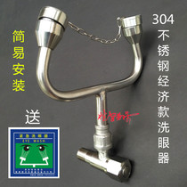 304 stainless steel inspection plant wall-mounted wall-mounted sprint device laboratory emergency spray double-opening simple eye cleaner