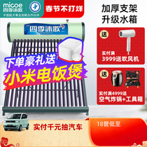 Four Seasons Muge Solar Water Heater Home Hangyinhe Fully Automatic All-in-One Optoelectronic Two-use Package Installation New
