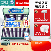 Four Seasons Muge Solar Water Heater Home Upgrade Hangyuedong Fully Automatic Home Optoelectronic Two-use Package Installation