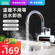 Four Seasons Muge instant hot electric faucet kitchen bathroom tap water heater immediately open and hot