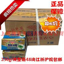 Fan brand super clean net power laundry soap 250g fan card transparent laundry soap fan card laundry soap box 48 pieces