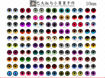 Half a A4-10 mm2 wool felt chuo chuo le clay DIY handmade animal SIMULATION AB eye pupil at the end