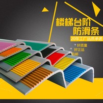 Step self-adhesive bag stair touch strip side strip step stop slip soft anti-pressure edge corner anti-slip strip kindergarten rubber