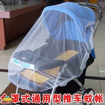 Stroller mosquito net Anti-mosquito cover Universal full cover encryption Increase stroller mosquito net Baby half cover small stroller mosquito net