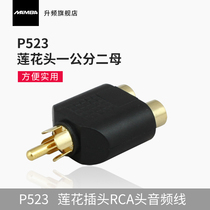 MAMBA upband P523 Lotus head one cm two female lotus plug 1 point 2AV line RCA head audio cable