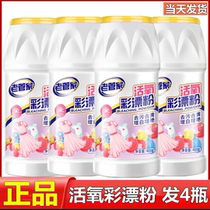 Old butlers colorful bleaching powder 400gx4 bottle of explosion salt laundry to stain bleached colored clothing to go yellow to stain and white