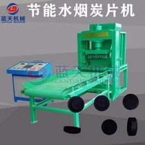 Energy-saving hookah carbon tablet press rapid burning carbon ignition carbon carbon Palm carbon coconut shell carbon Arabic gold strip forming equipment
