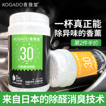 Xiangyatang clean taste Cup car car perfume lactic acid bacteria deodorization car deodorization car deodorization artifact household deodorization