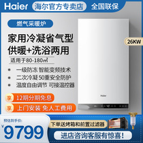 Haier Haier BD26HN1(T) Heating Furnace Condensing Wall-hanging Furnace Natural Gas Household Boiler Heating Equipment