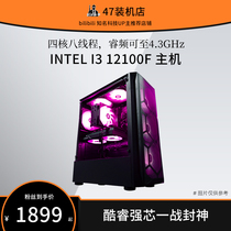INTEL I3 12100F 10105 computer host 47 installed store games electric race design office LOL complete machine