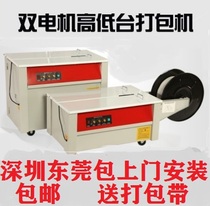Shenzhen Dongguan Intelligent Dual Motor baler full semi-automatic hot melt carton packaging machine strapping machine packing machine sealing machine