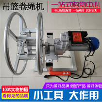Rope retractor manual electric rope rolling machine electric hanging basket wire rope wire cable retractor hand Winder