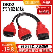 obd one-point two adapter cable Extension cable plug Automotive universal extension 16-pin core copper obd one-point three connection cable
