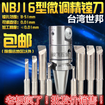 Taiwans Shibon NBJ16 fine tuning fine boring cutter boring head BT40 BT50 numerical control machining center boring cutter bar