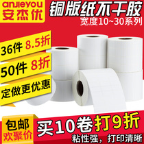 An Jieyou coated paper self-adhesive label sticker 32*19 30 40 50 60 70 80 bar code paper clothing tag blank copper plate label paper self-adhesive printing paper can be handwritten