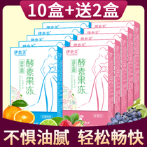 (Send 12 boxes) enzyme jelly-enhanced version of filial piety row jelly strip probiotic stool (10 boxes to send 2 boxes)