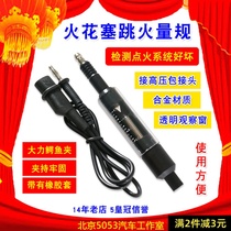 Automobile high-voltage line high-voltage package detector starting system ignition system tester spark plug jump fire gauge