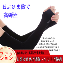 Japanese adult children outdoor anti-UV resistant UV long sleeves riding for driving sunscreen arm sleeves