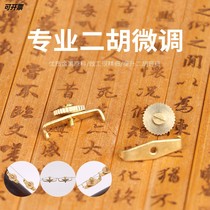 Flagship Store Erhu Metal Fine Tuning