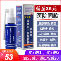 Modification of chitin bioadhesive with skin Spray Dressing for viral skin infection vaginitis QB