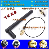 WIFI module with 1 Generation 4 generation IPEX to SMA transfer wiring with SMA2 4G external antenna advertising machine cash register