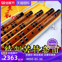 Fan Xinsen refined bitter bamboo set flute bamboo flute professional adult high-end performance of a flute flute test flute