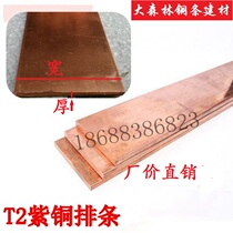National standard T2 copper row plate red copper row pure copper strip grounding copper strip 3 4 5 15 20 30 40 50mm