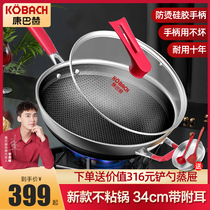  Kangbach flagship store official flagship honeycomb non-stick pan wok household gas 316L stainless steel cooking pot