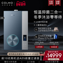COLMO CE820 zero-cold water constant temperature gas water heater ready-to-use strong exhaust machine household natural gas