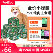 Red dogs and cats without grain canned snacks for kittens into Cats staple food cans cat calcium supplement nutrition Fat Hair wet food