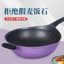 Mai rice Stone non-stick pan small wok uncoated spoon flat bottom induction cooker gas stove special cooking household