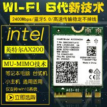 intel AX200千兆wifi 6代无线模块笔记本台式网卡802.11AX蓝牙5.0