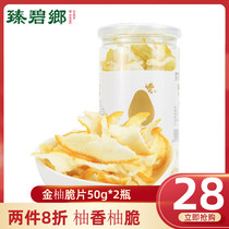 Bi Xiang Pomelo Pomelo crispy golden pomelo crisp office casual snacks dried fruit candied fruit candied fruit sweet and sour