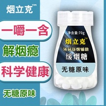 Tobacco Rick quit sugar products artifact snacks sugar-free mints kissing Sugar quit smoking stickers auxiliary tea