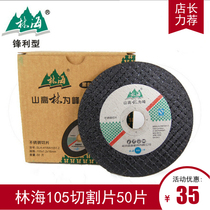 Linhai cutting blade 105 stainless steel metal ultra-thin grinding wheel disc 100 angle grinder resin sand wheel small cutting blade