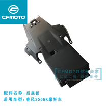 CFMOTO spring breeze original motorcycle parts 250NK rear floor seat bag bottom car rear wing bottom shell tail decorative plate