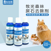 Rabbit nest Mu Guang Forest Urolithite remover Small pet cage toilet to remove urine stains Sterilization deodorant 200ml