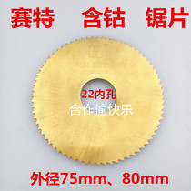 Outer Diameter 75 Sett Saw Blade 80 With Cobalt Saw Blade Milling Cutter High Speed Steel Blade Superhard Stainless Steel With Knife